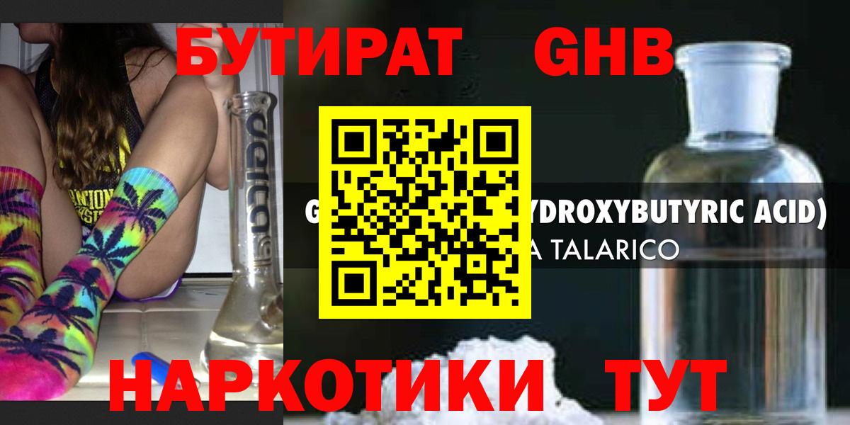Елабуга  БУТИРАТ  Вход с VPN  БУТИРАТ 1.4BDO 