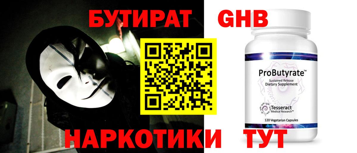 Бутират буратино Елабуга