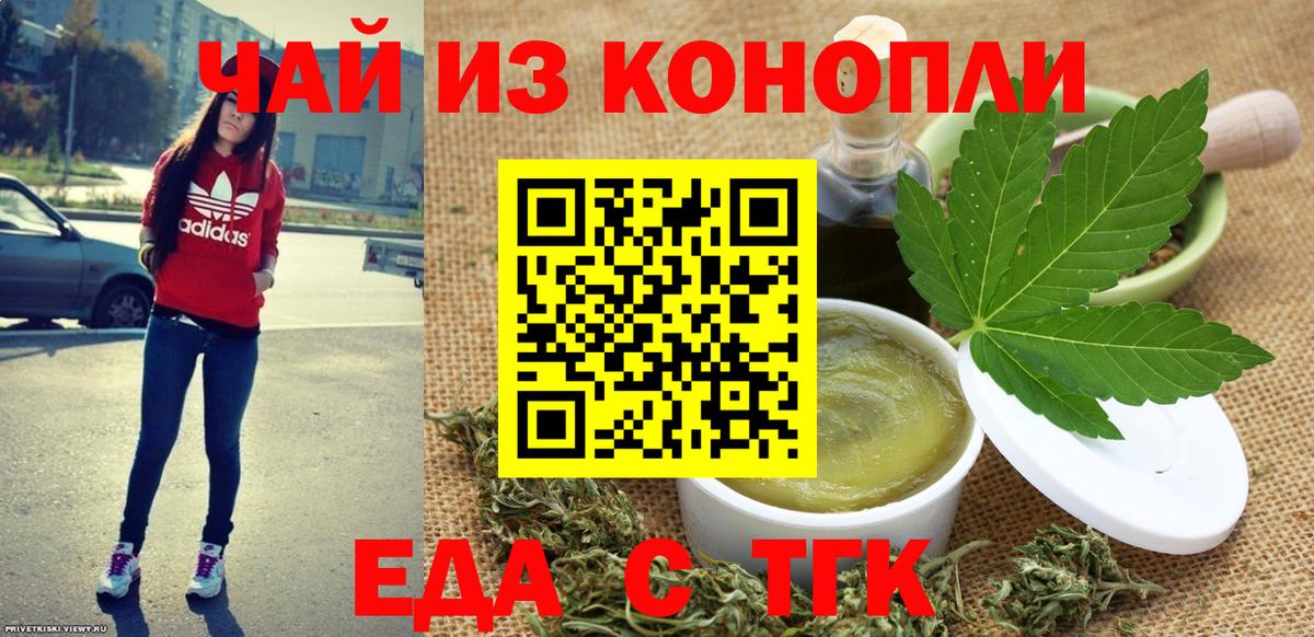 Печенье с ТГК марихуана  Вход с VPN  Елабуга 