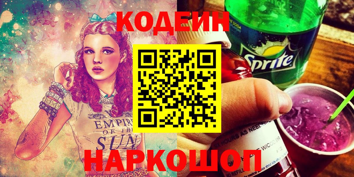 Елабуга  Кодеиновый сироп Lean напиток Lean (лин)  Codein напиток Lean (лин)  Вход с VPN 