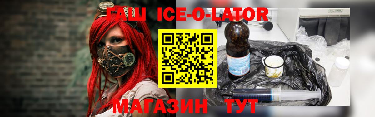 ГАШИШ Ice-O-Lator  Вход с VPN  ГАШИШ AMNESIA HAZE  закладка  Елабуга 